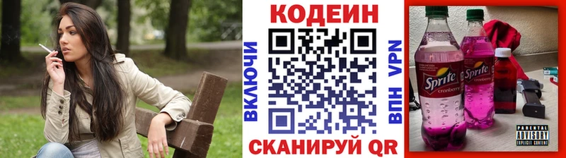 Кодеин напиток Lean (лин)  Люберцы 